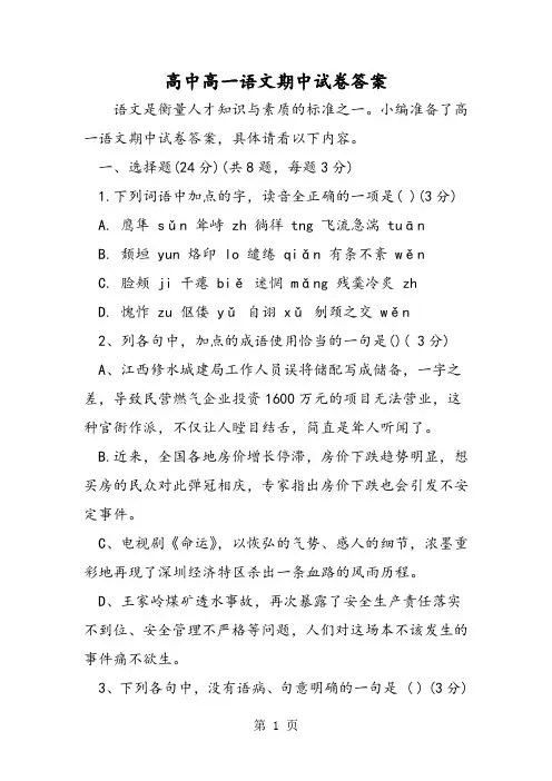 2019高中高一语文期中试卷答案语文