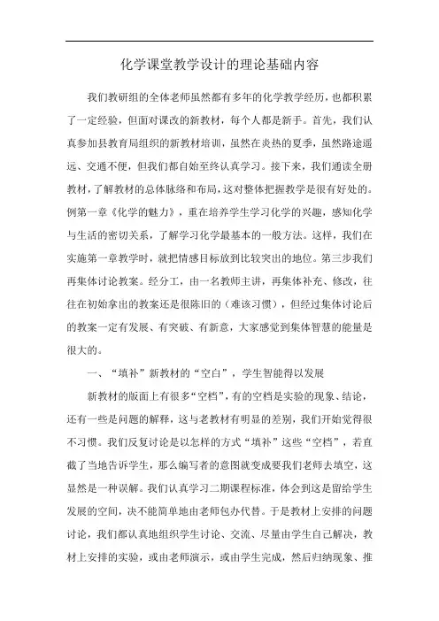 化学课堂教学设计的理论基础内容