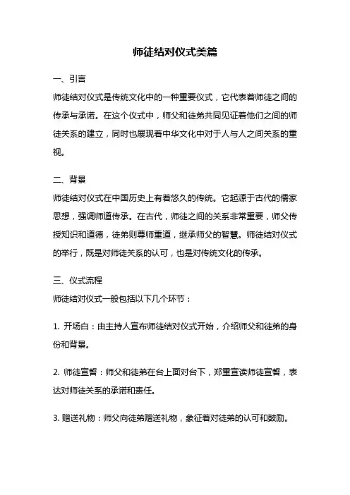 师徒结对仪式美篇