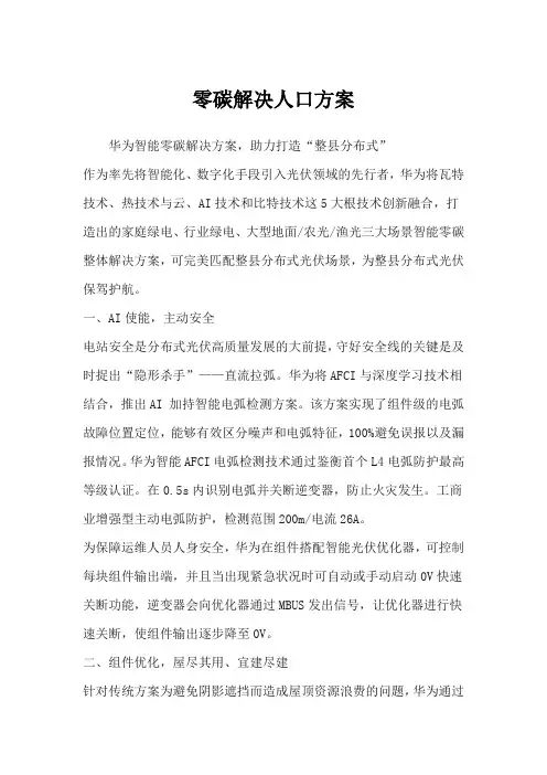 零碳解决人口方案