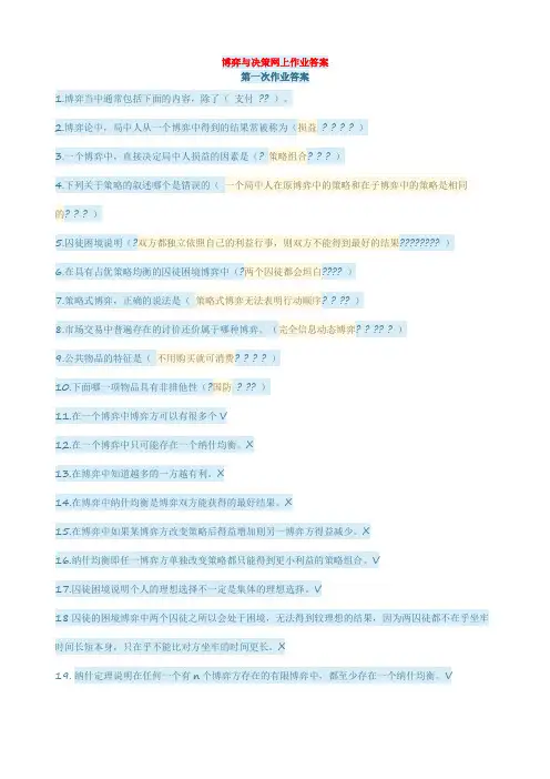 博弈与决策网上作业答案