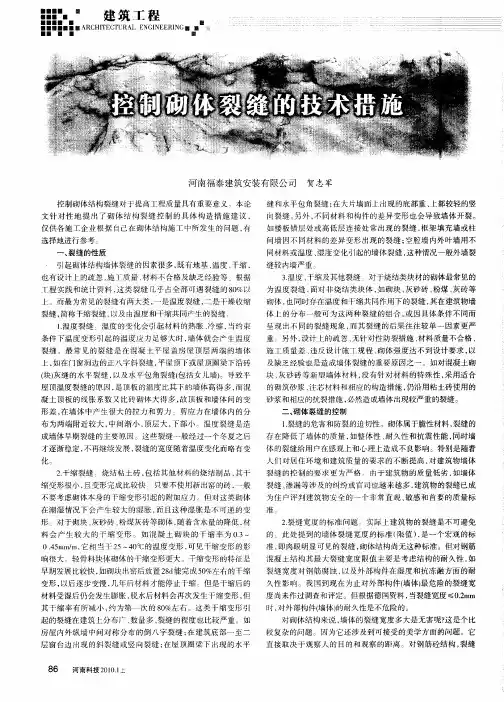 控制砌体裂缝的技术措施