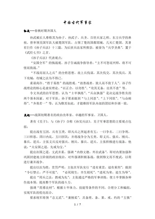 中国古代军事家(详)