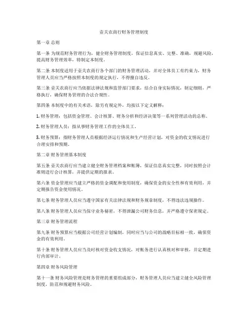 壶关农商行财务管理制度