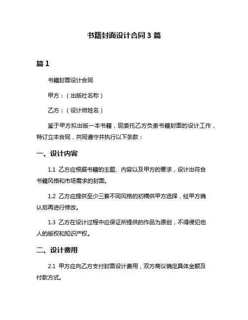 书籍封面设计合同3篇