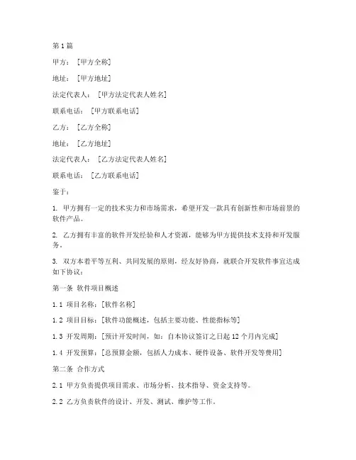 联合开发软件协议书范本(3篇)