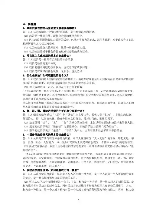 政治学原理期末复习指导测答案
