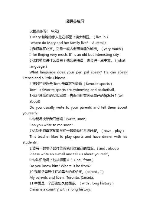 汉翻英练习