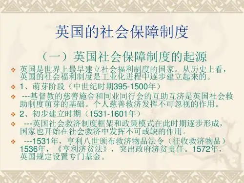 英国福利制度发展史分析.