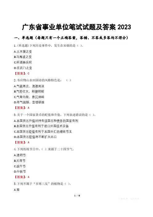 广东省事业单位笔试试题及答案2023