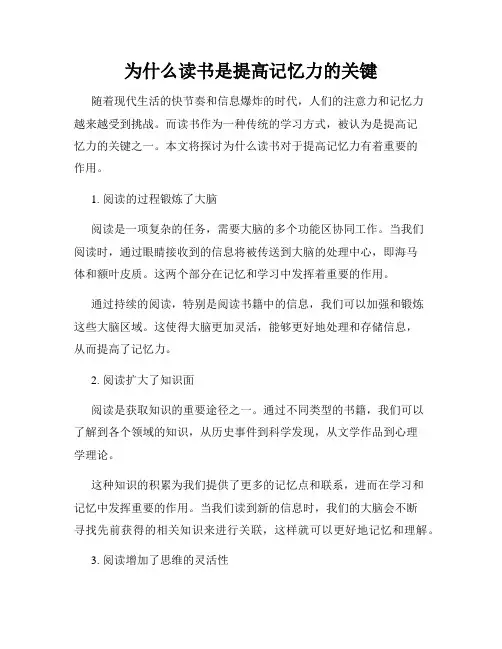 为什么读书是提高记忆力的关键