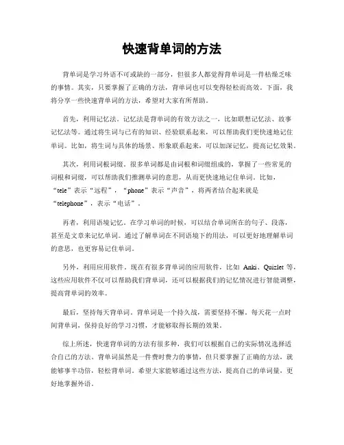 快速背单词的方法
