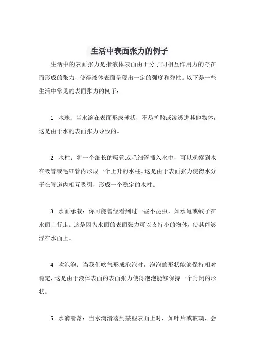 生活中表面张力的例子