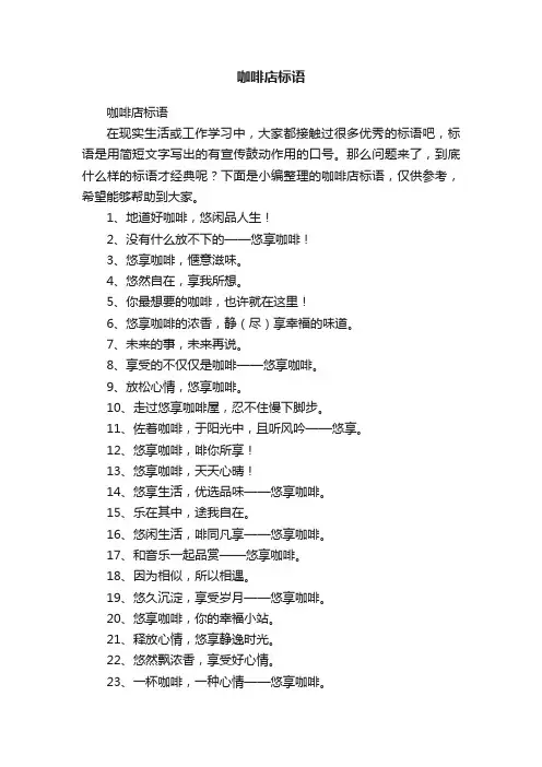 咖啡店标语