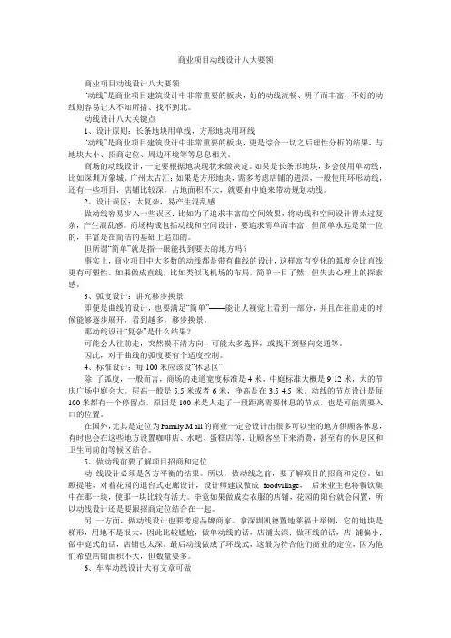 商业项目动线设计八大要领
