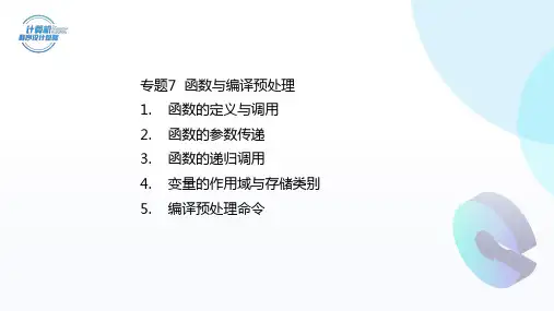 03-变量的作用域(PPT)
