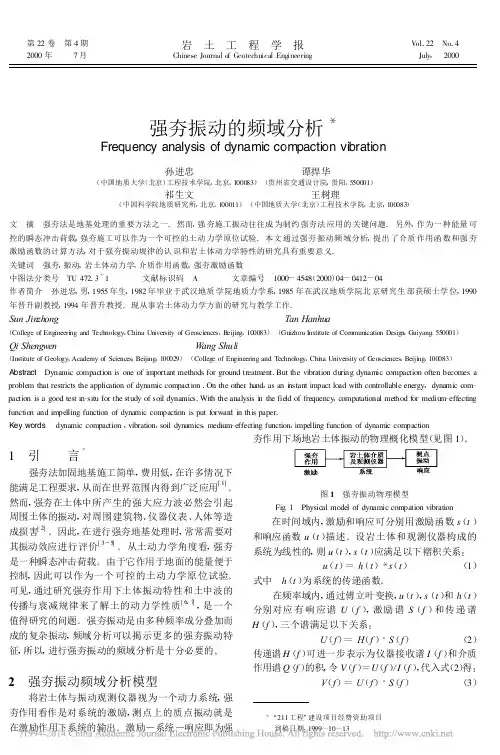 强夯振动的频域分析_孙进忠