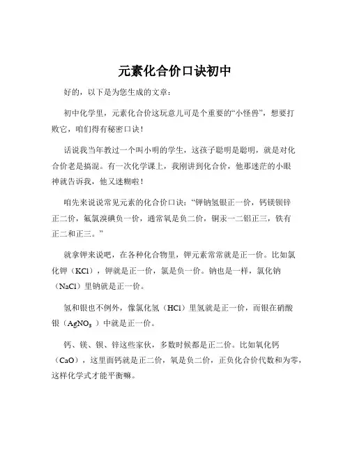 元素化合价口诀初中
