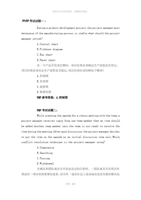PMP考试精品模拟试题及答案解析