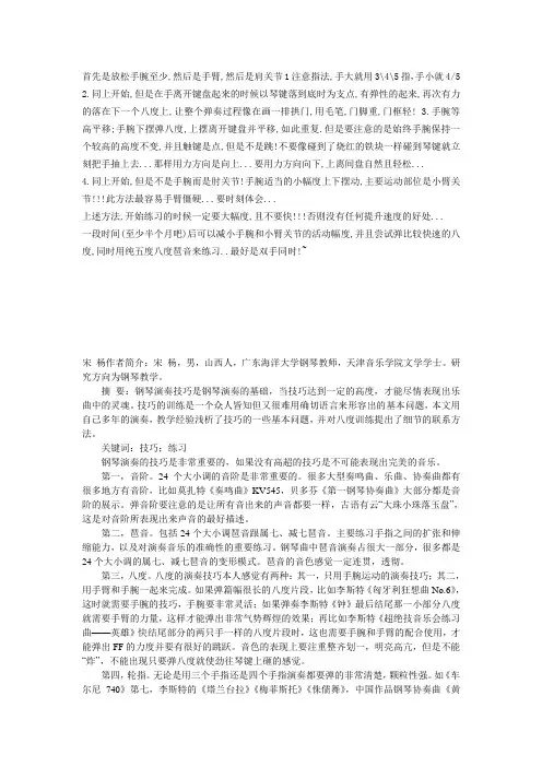 八度的练习