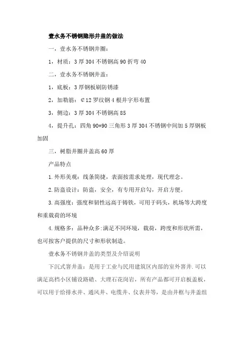 壹水务不锈钢隐形井盖的做法