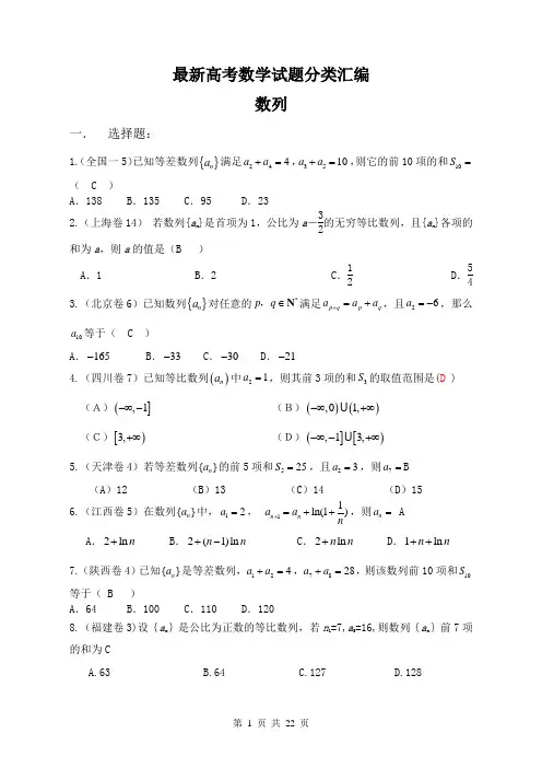 最新高考数学试题分类汇编 数列