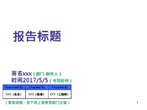 8D报告模板ppt课件