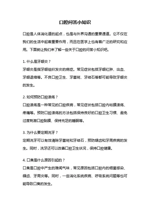 口腔问答小知识