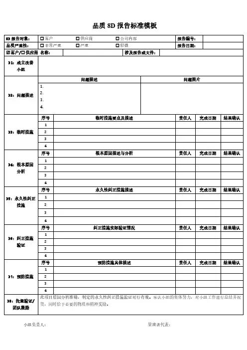 品质8D报告标准模板
