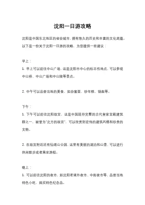 沈阳一日游攻略