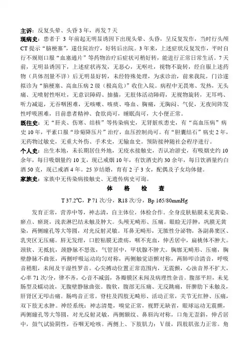 脑梗死标准病历、病程记录、出院记录模板