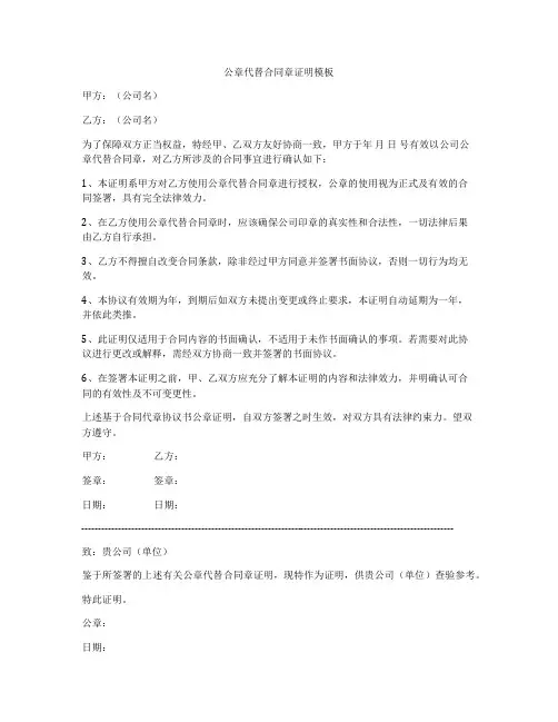 公章代替合同章证明模板