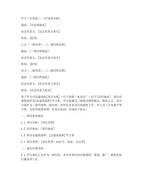房地产三级联动销售合同