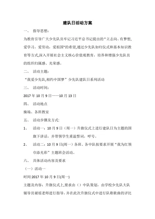 建队日活动方案