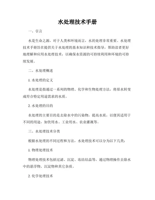 水处理技术手册