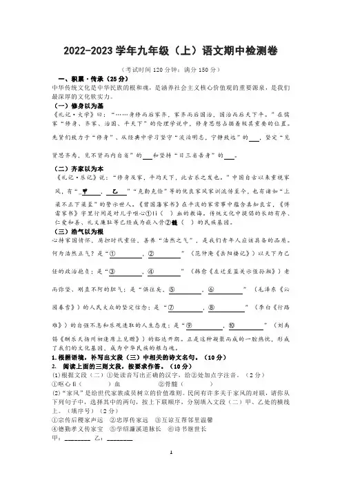 2022-2023学年福建省九年级上册语文期中试卷