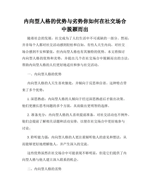 内向型人格的优势与劣势你如何在社交场合中脱颖而出