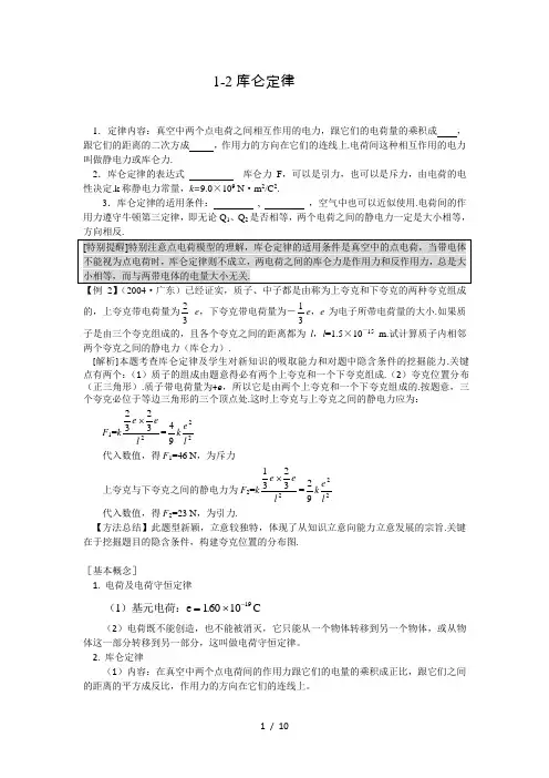 高中物理选修3-1库仑定律知识点考点高考题总结