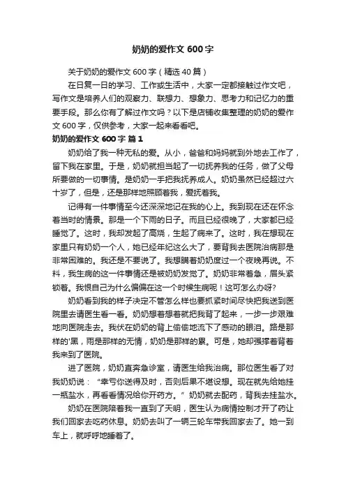 奶奶的爱作文600字
