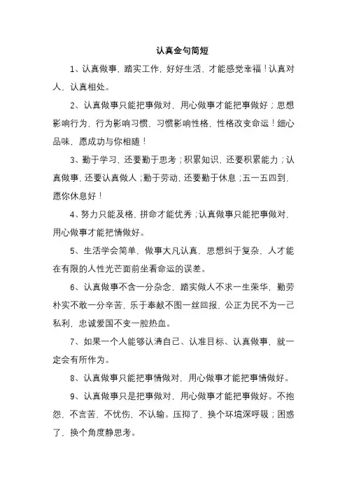 认真金句简短