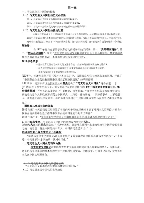 毛概第一章知识点总结