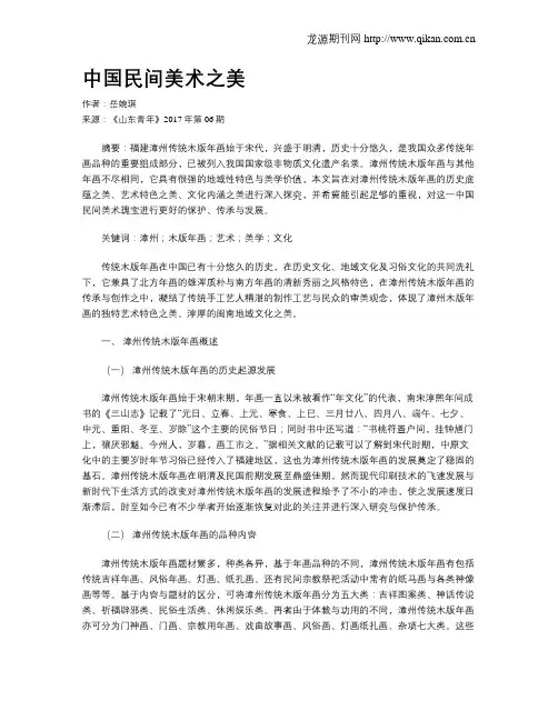 中国民间美术之美