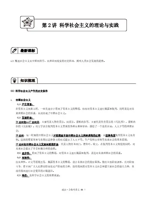 合格考讲义：必修1 科学社会主义的理论与实践