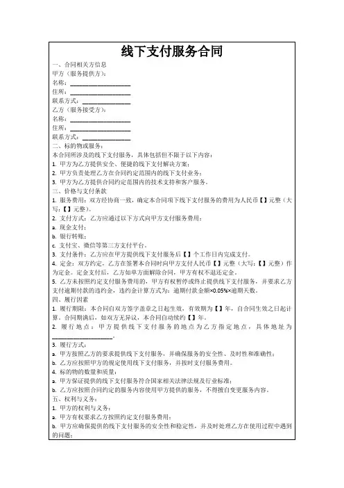 线下支付服务合同