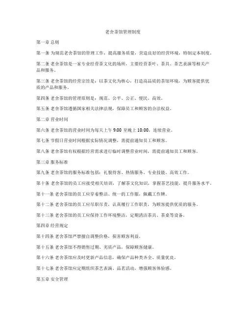 老舍茶馆管理制度