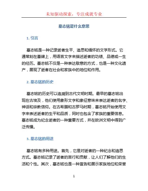 墓志铭是什么意思