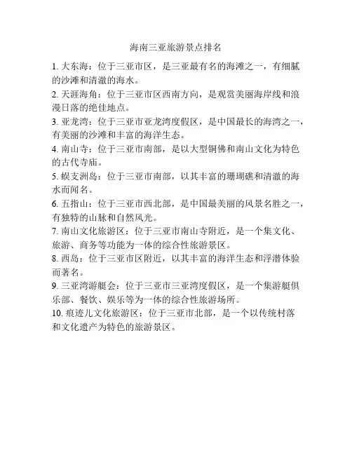海南三亚旅游景点排名