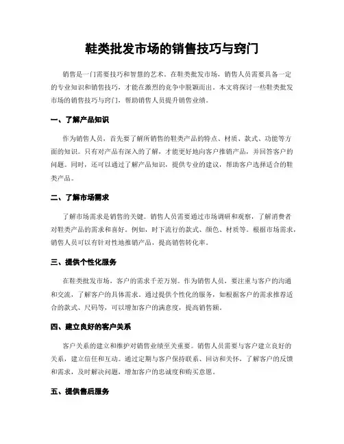 鞋类批发市场的销售技巧与窍门