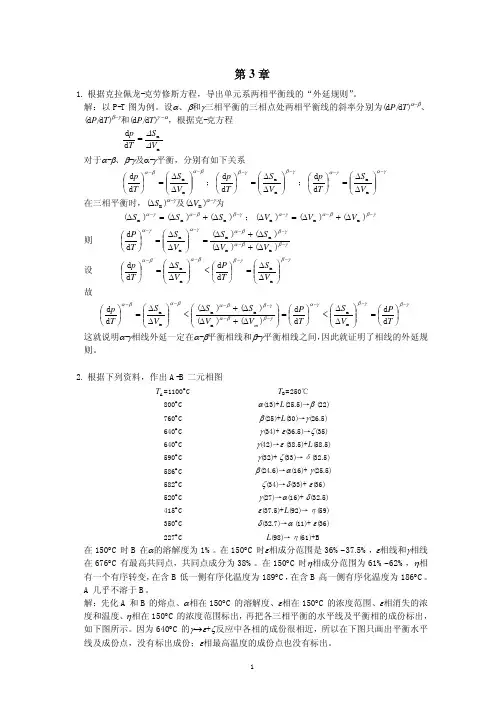 清华大学材料科学基础第3章题解