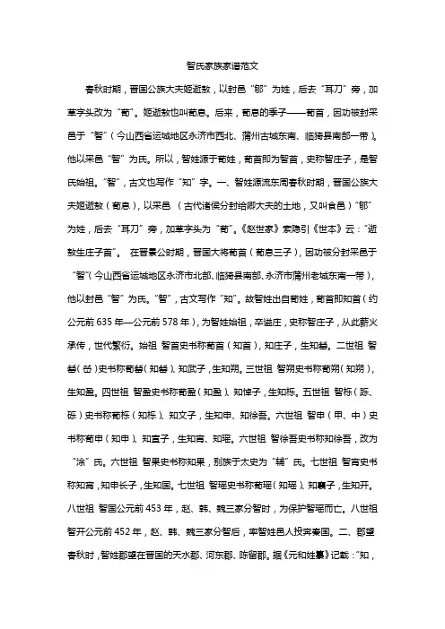 智氏家族家谱范文